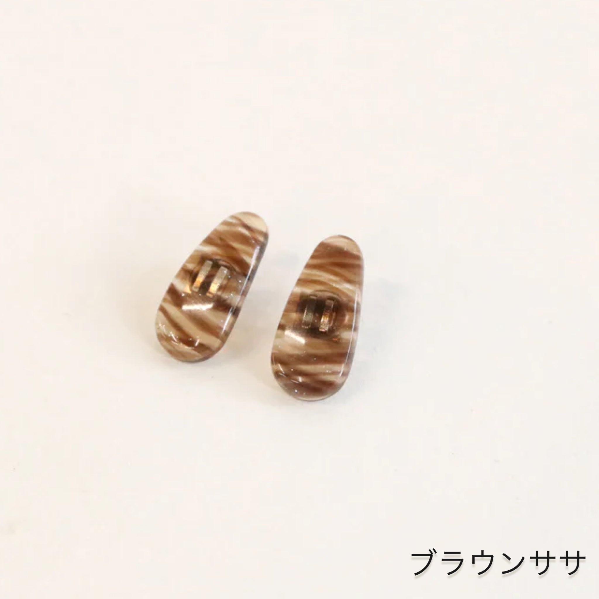鼻パット ブラウンササ