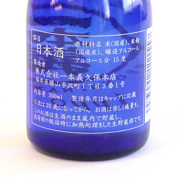 新　一本義  生貯蔵酒　300ml