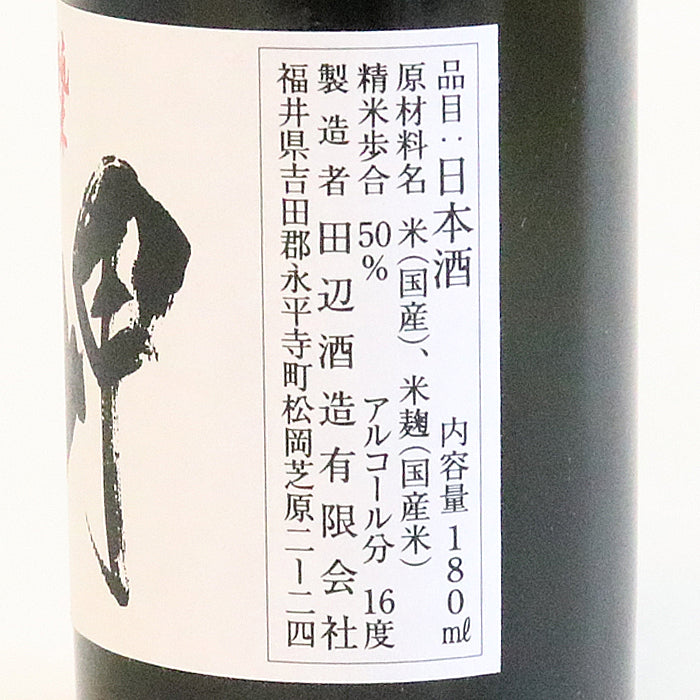 越前岬  純米大吟醸  プレミアム 180ml